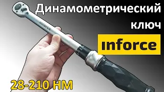 Динамометрический ключ Inforce 28-210НМ