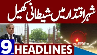 Important News For Islamabad Citizens | Dunya News Headlines 09:00 AM | 05 February 2023