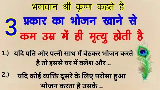 3 प्रकार का भोजन खाने से जल्दी  मृत्यु हो जाती हैvastu tips