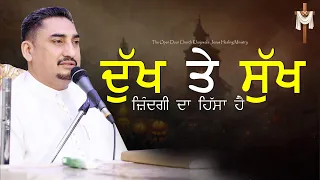 सुख आते हैं, दुःख जाते हैं || SERMON BY:PASTOR DEOL KHOJEWALA