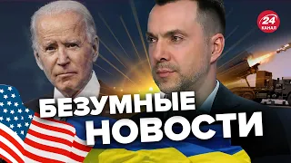 🔴 АРЕСТОВИЧ: ЗРК Patriot уже на этой неделе? / Вывод войск РФ из ЗАЭС @arestovych