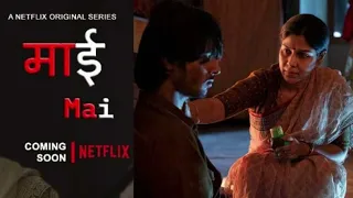 Mai | Official Trailer | Sakshi Tanwar, Raima Sen, Wamiqa Gabbi | Netflix India Trailer Review Hindi