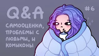 Q&A #6 | Боюсь всех штук на свете