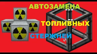 Автоматизация реакторов Industrial Craft 2 на Applied Energistics 2. Краткий гайд