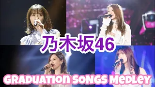 【作業用】乃木坂46 卒業ソロ曲メドレー【Nogizaka46】