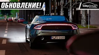 ОБНОВЛЕНИЕ ДЛЯ ШАШЕК? КУРЬЕР? AUTOBAHN DLC в CITYDRIVER