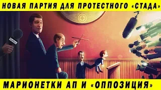 МАРАЗМ КРЕПЧАЛ #6 НОВЫЙ ОБМАН АП, ГЛАЦКИХ, НИКИТА ИСАЕВ, ЛЮБОВНИЦА СОБЯНИНА