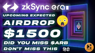 zKSync Era ∎ Upcoming Airdrop 🎁 Snapshot Not Taken, A Must Try - Hindi