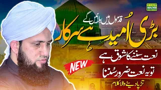 Heart Touching 😭 Emotional Kalam | Bari Umeed Hai Sarkar Qadmon | Asad Raza Attari | Ghousia Sound