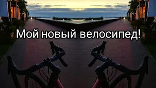 "Я сошёл с ума!😱" или "Зачем мне ещё один велосипед?😅" Кременчуг - р.Псел.