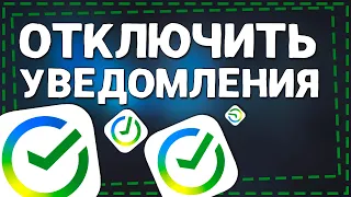 Как отключить Уведомления в СберБанк онлайн за 70 Рублей