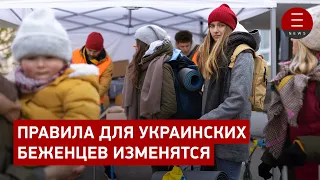 Правила для украинских беженцев в Германии изменятся