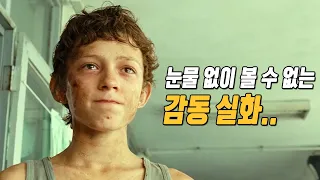 가슴 아픈 실화를 바탕으로 만든, 너무 안타깝지만.. 감동적인 영화[영화리뷰/결말포함]