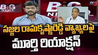 TV5 Murthy Shocking Reaction on Sajjala Comments | Telangana | AP News | TV5 News Digital