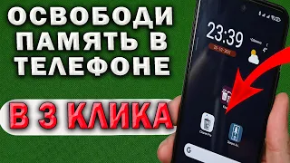 Как освободить память в телефоне, не удаляя ничего нужного. Как удалить кэш? Чистить КЭШ вредно?