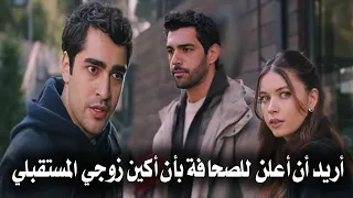 مسلسل طائر الرفراف الحلقة 60 اعلان 2 مترجم | اكين يظهر حقيقته ويفرق سيران وفريد ويتعاون مع كاظم 🙄💔