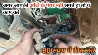 how to Auto gear problem auto ke chlte chlte gear nhi lgte kya krna cheya ape pigaco mahindra Alfa