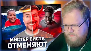 РЕАКЦИЯ T2x2: МИСТЕРА БИСТА ОТМЕНЯЮТ ЗА 100 СКВАЖИН В АФРИКЕ - MrBeast