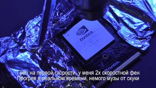 Прогрев видеокарты GeForce Palit GTX 480 строительным феном