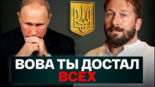 Вот что я скажу: до чего дотронется Путин, превращается в г...но Евгений Чичваркин