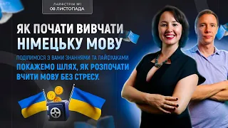 Як розпочати вивчати німецьку мову