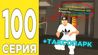 ПУТЬ БОМЖА НА БЛЕК РАША #100 - КУПИЛ БИЗНЕС ТАКСОПАРК в BLACK RUSSIA