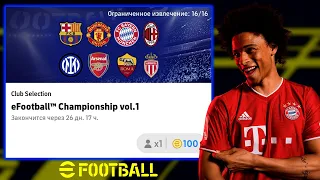 Пак Партнеров Конами в eFootball 2023 Mobile