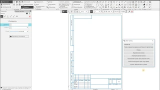 Компас 3D v18. Python. Своя панель.