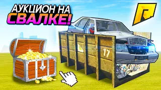 Я стал МИЛЛИОНЕРОМ! Нашли КЛАД ЗОЛОТА на Свалке!!! - GTA: КРИМИНАЛЬНАЯ РОССИЯ (CRMP)