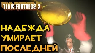 TF2 MVM: Конец 48 Тура! Как Тащить За Медика!