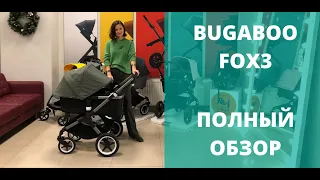 Bugaboo Fox 3 | Обзор одной из лучших колясок в мире