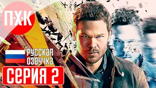 QUANTUM BREAK Прохождение 2 ᐅ Управляющий пространством и временем.