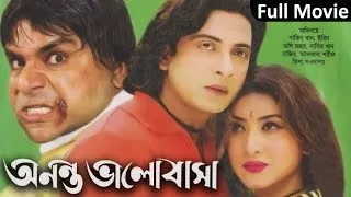 Ononto Valobasha | অনন্ত ভালোবাসা | Shakib Khan | Irin Jaman | Bangla Movie