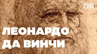 Что находится в записных книжках Леонардо да Винчи ?