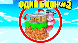 ВЫЖИВАЮ 24 ЧАСА НА ОДНОМ БЛОКЕ В МАЙНКРАФТЕ ! ТРОЛЛИНГ ЛОВУШКА MINECRAFT