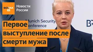 ❗❗Речь Юлии Навальной после смерти Алексея Навального