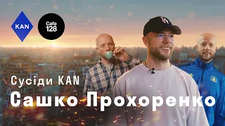 Сашко Прохоренко — Сусіди KAN