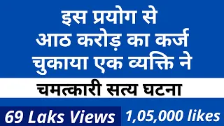 Karj Mukti Ka Upay in Hindi बड़े से बड़ा कर्ज उतारने का चमत्कारी प्रयोग