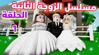 Second Wife | Roblox story