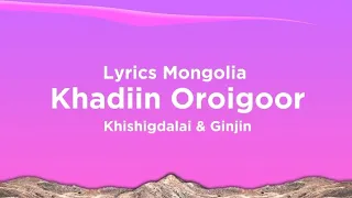 Khishigdalai & Ginjin-Khadiin Oroigoor (Lyrics Mongolia)