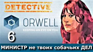 ORWELL: KEEPING AN EYE ON YOU. Прохождение. Часть 6. Под развесистым каштаном.