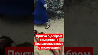 Притча о добром самарянине