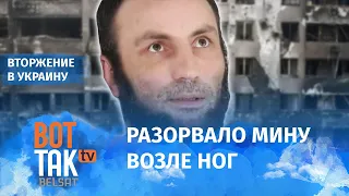 "Тащили без сознания под огнём 6 километров до больницы": доброволец из Беларуси / Война в Украине