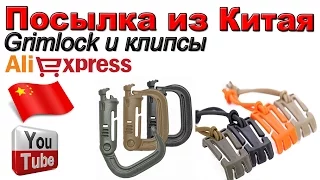 Тактические карабины Grimlock и клипсы. Посылка из Китая. Aliexpress.