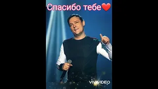 Юрий Шатунов ,,Спасибо тебе,, Фото-видео клип.