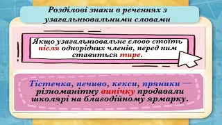 Огляд презентації «Узагальнювальні слова в реченнях з однорідними членами» (5 клас)