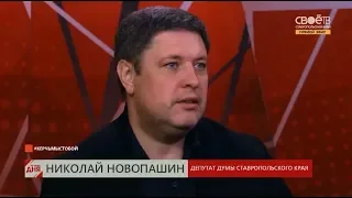 Николай Новопашин о том, что делать, чтобы не повторилась керченская бойня на Ставрополье