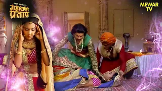 अजबदे हुई बेहोश | Maharana Pratap Series | Hindi Tv Serial