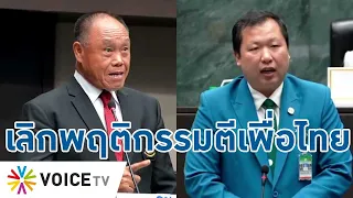 เลิกพฤติกรรมปั่นกระแส! โจมตีเพื่อไทย คว่ำร่างพื้นที่สีเขียว ของก้าวไกล -TalkingThailand