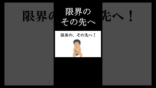 命がけだったのか #shorts